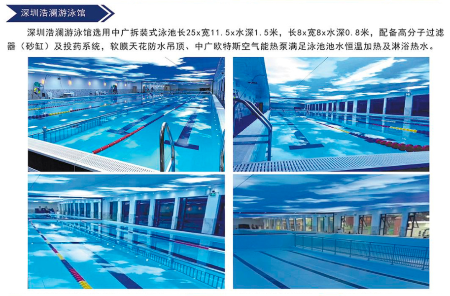 深圳浩澜游泳馆泳池